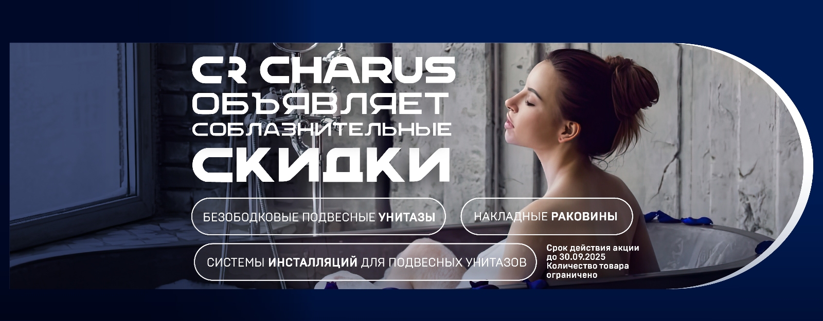 Соблазнительные скидки