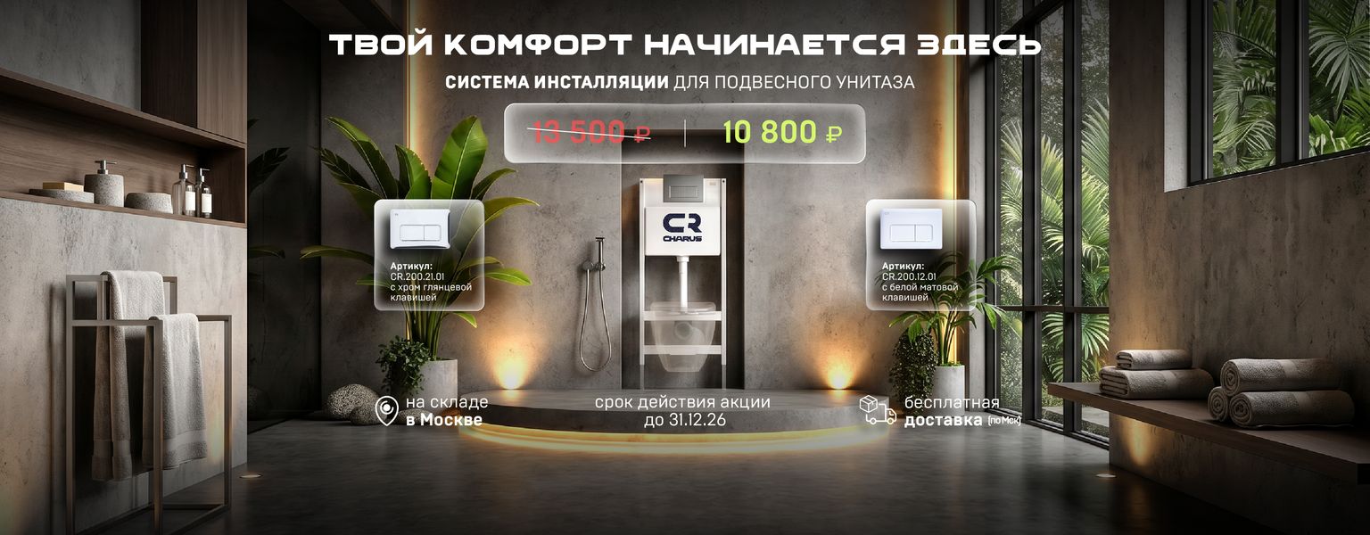 Инсталляция Чарус